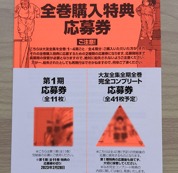 大友克洋全集の概要！初回特典は？全部で何冊？ | みやまん