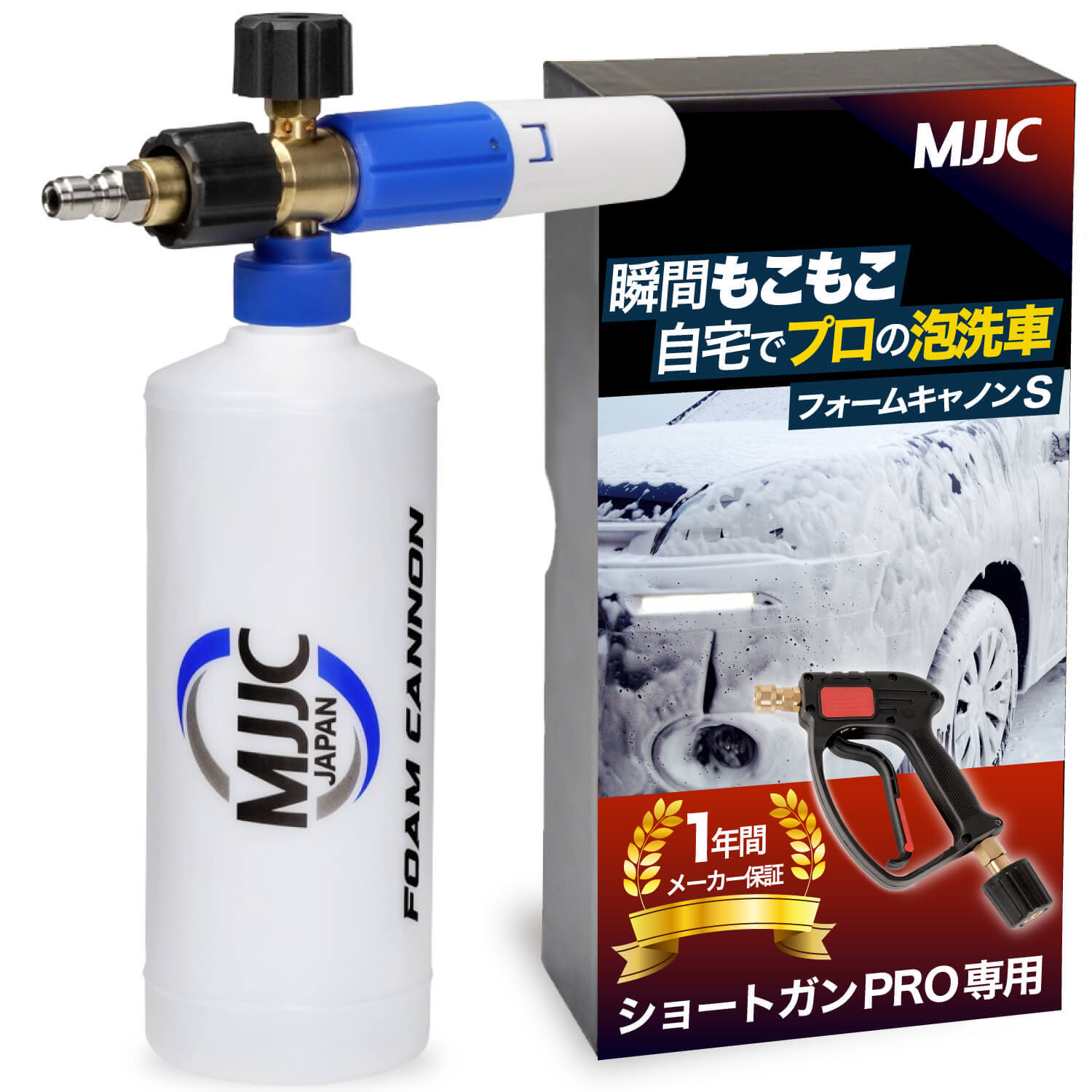 フォームキャノンS | MJJC 泡洗車用フォームガン 各社高圧洗浄機に対応