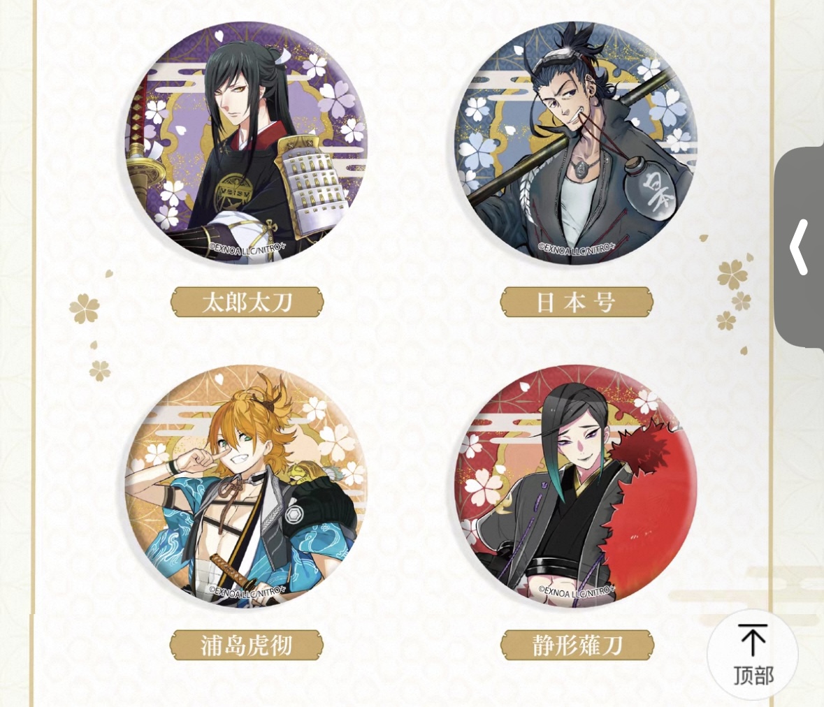 再販予約】刀剣乱舞 中国限定 天角製造コラボ 缶バッジ 第二弾（入金〆