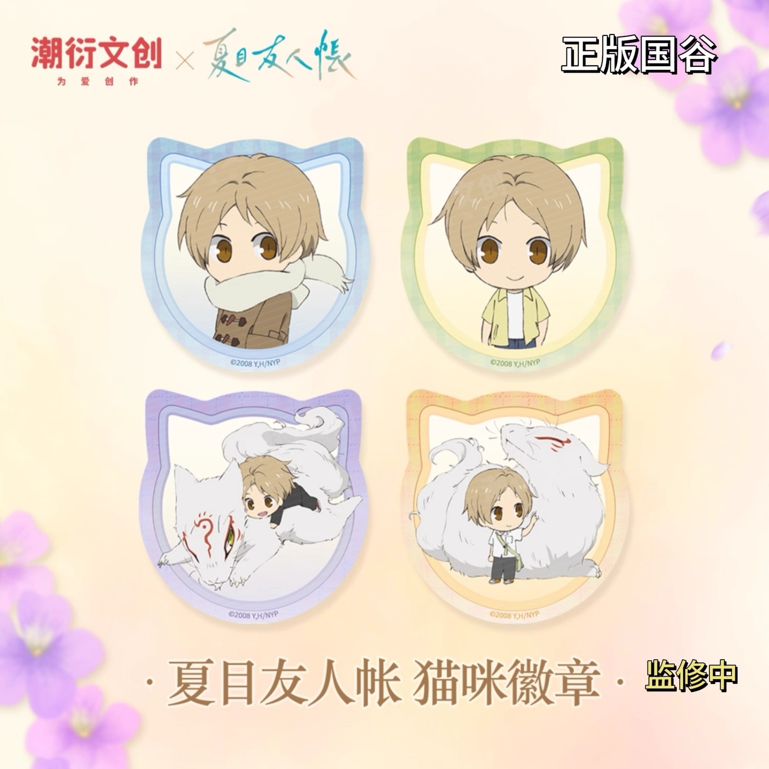 予約】夏目友人帳 中国限定 潮衍コラボ ニャンコ缶バッジ（入金〆切7日