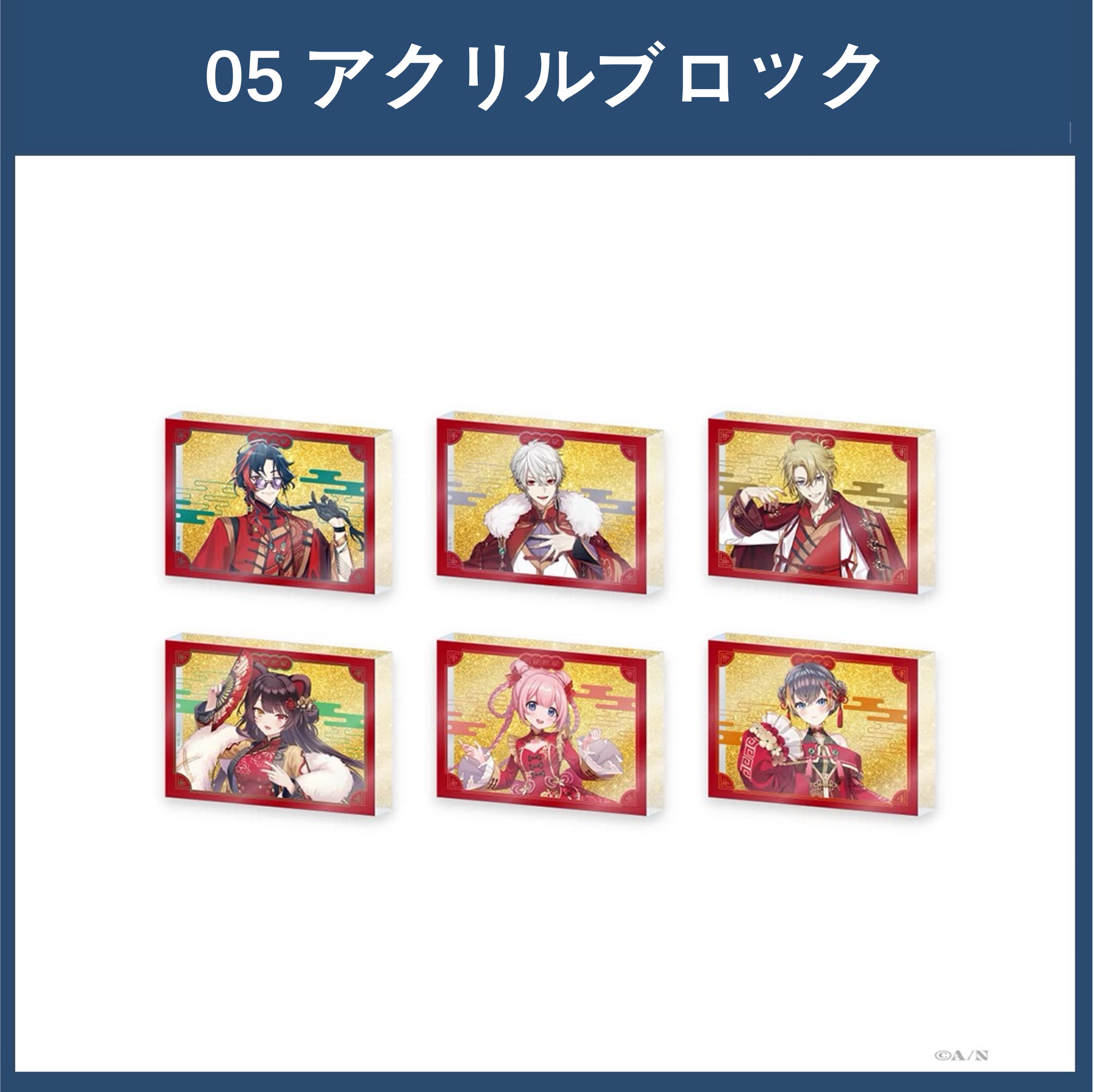 予約現品・なくなり次第終了】NIJISANJI EN 中国限定 Chinese New Year