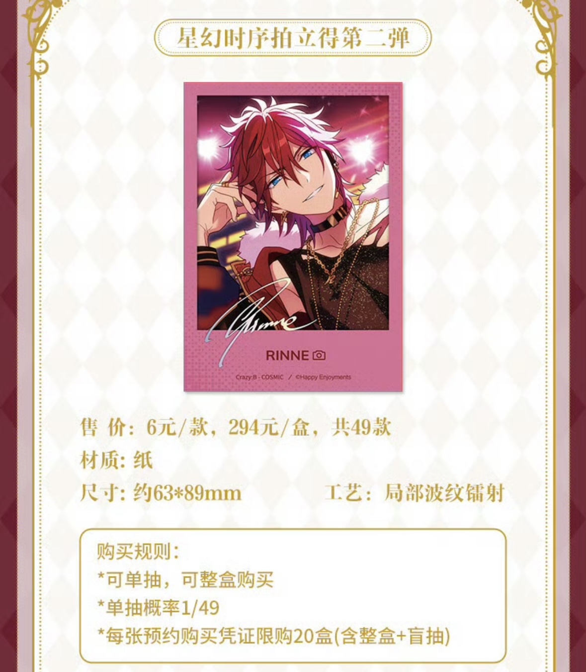 あんスタ あんさんぶるスターズ 天城燐音 中国 星幻時序 ポラロイド 第