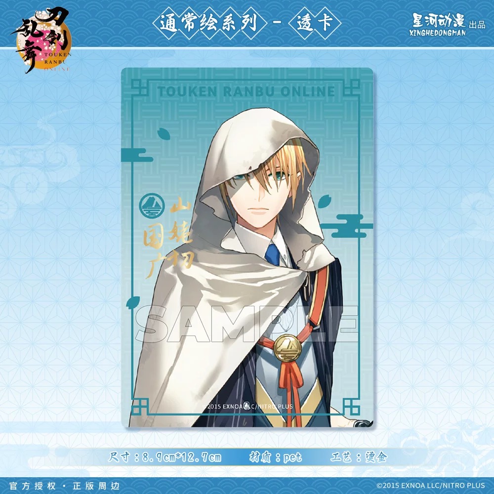 予約】刀剣乱舞 中国限定 星河コラボ クリアカード（入金〆切7日以内