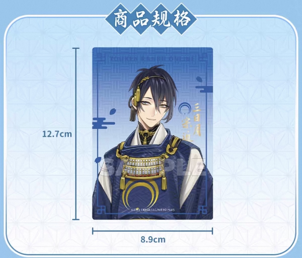 予約】刀剣乱舞 中国限定 星河コラボ クリアカード（入金〆切7日以内