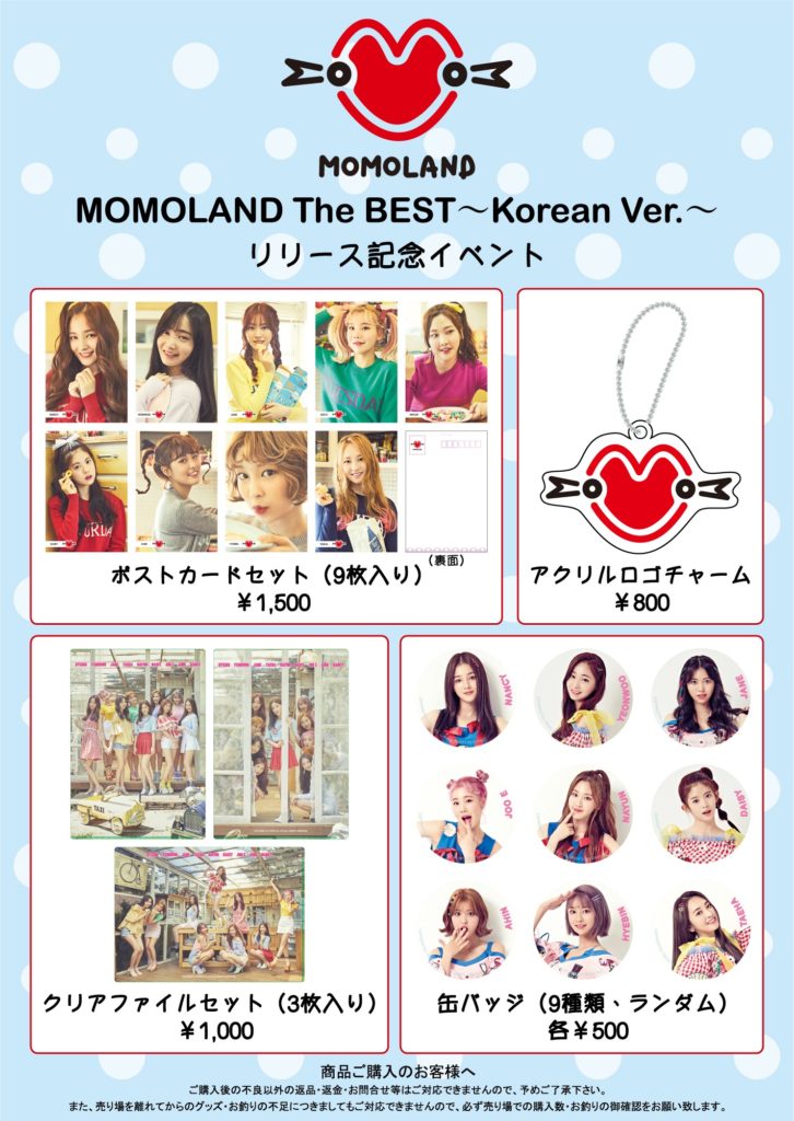 MOMOLAND(モモランド)ライセンスアルバムリリース記念イベントグッズ