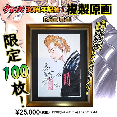 スペシャルイベント｜クローズ・WORST生誕30周年×月刊チャンピオン創刊