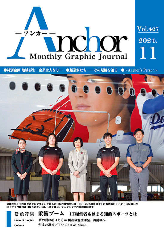 Anchor（月刊アンカー）│ 2024年11月号