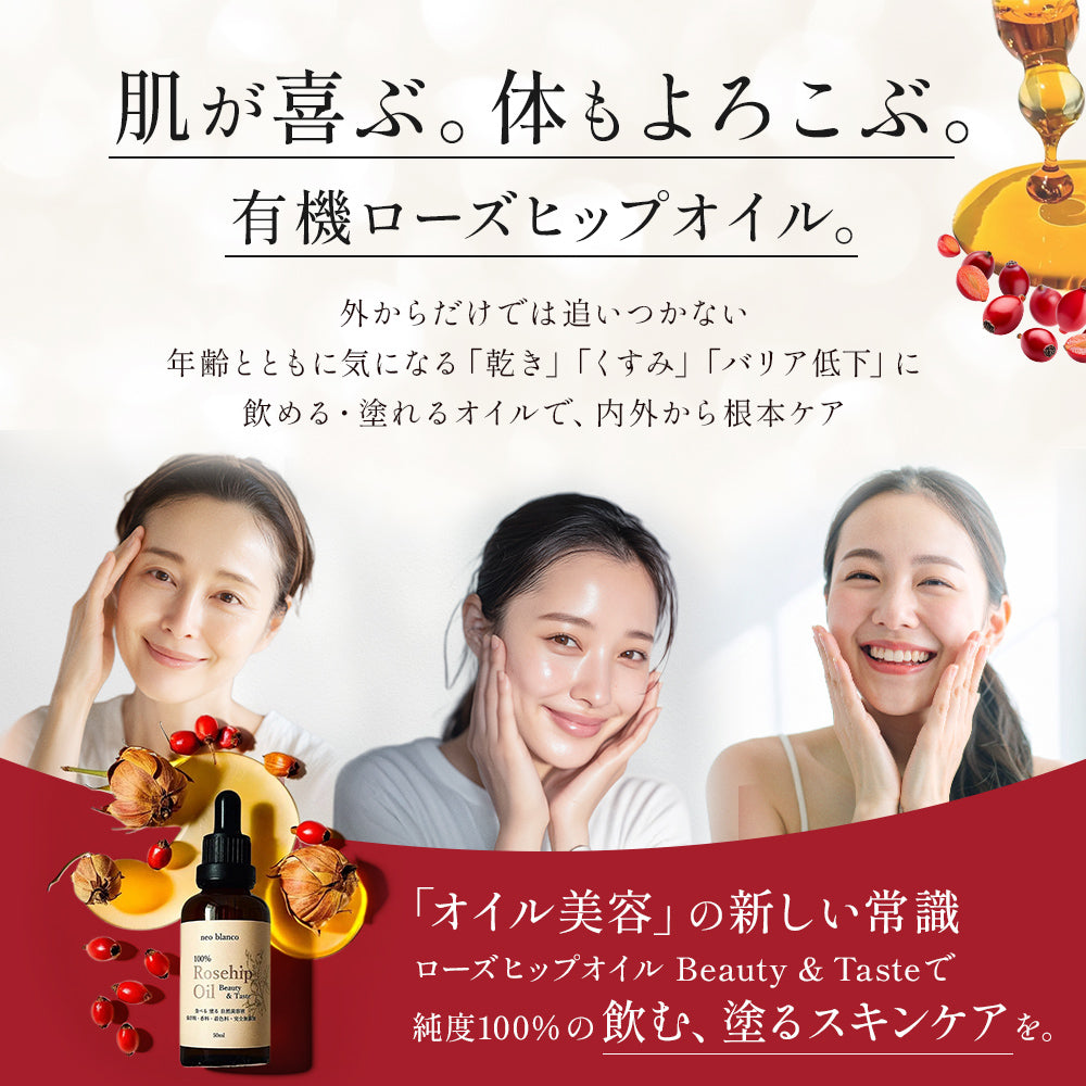 有機ローズヒップオイル Beauty & Taste【未精製／無添加／食用可能