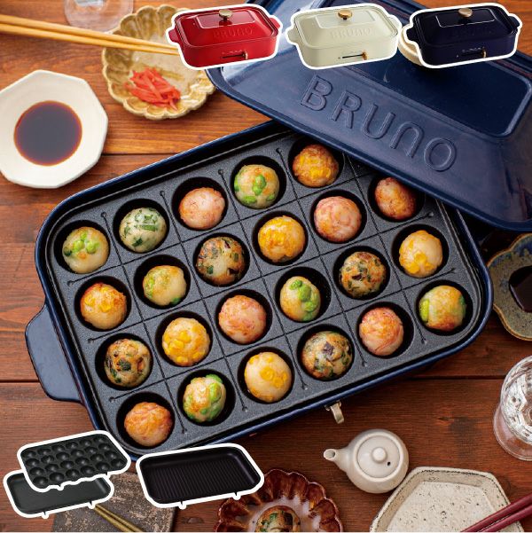 BRUNO ブルーノ コンパクトホットプレート グリルプレートセット 本体