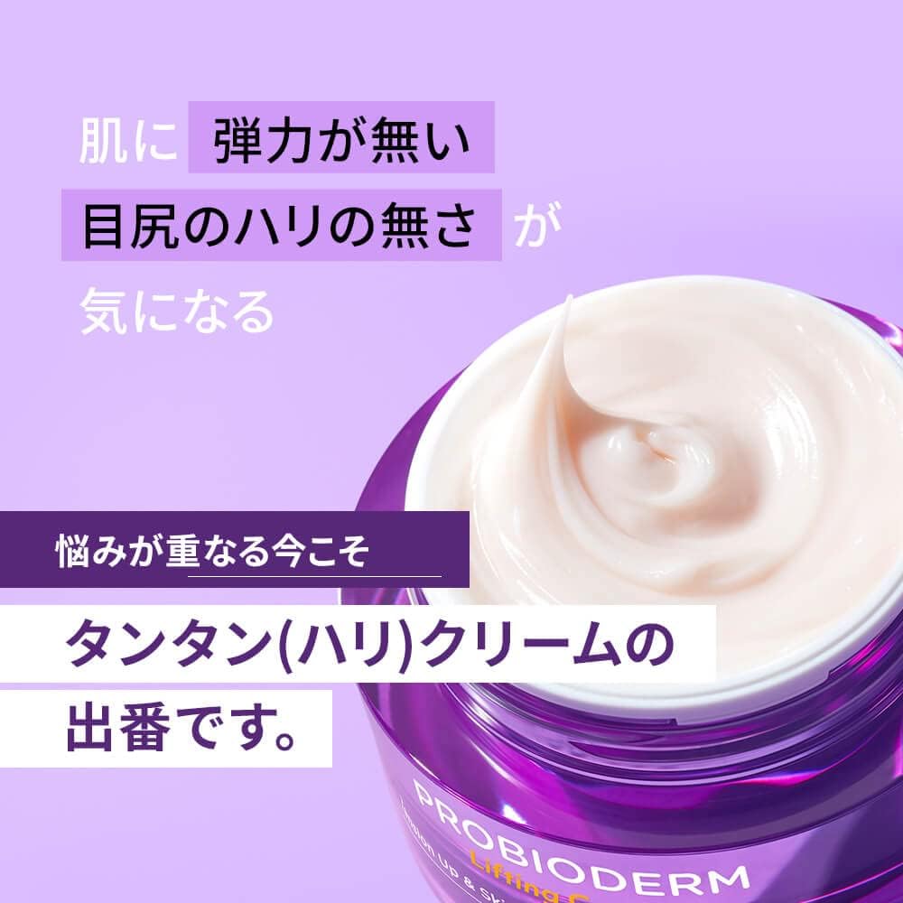 BIOHEAL BOH] プロバイオダーム リフティング クリーム 50ml