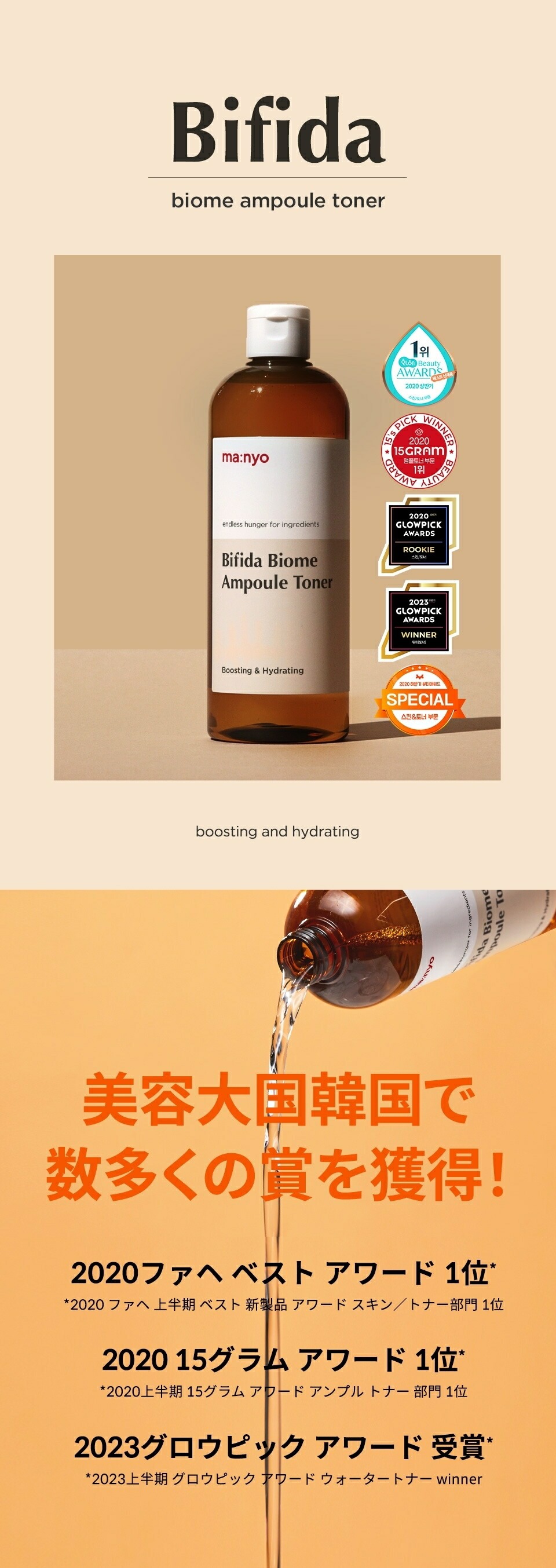 魔女工場] ビフィダ バイオームアンプルトナー / 大容量400mL 化粧水