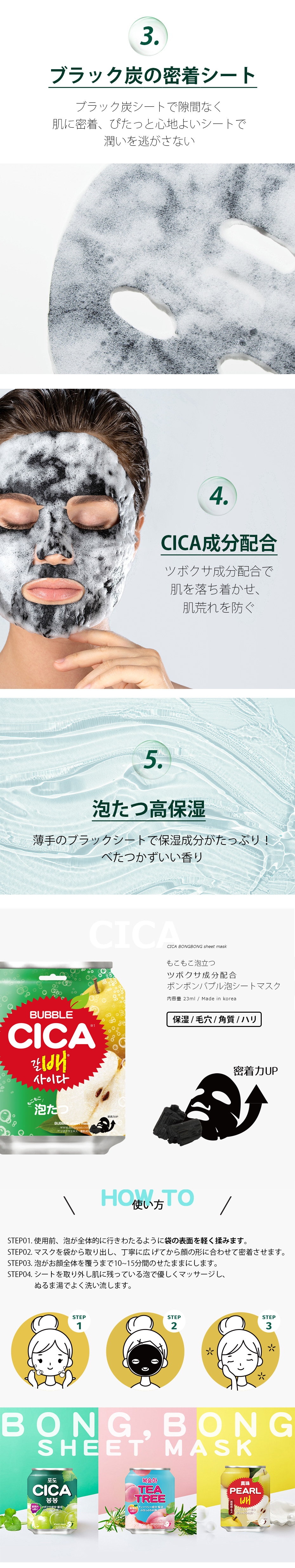 HTB] 泡シカボンボンシートマスク/23ml CICA BONGBONG SHEET MASK