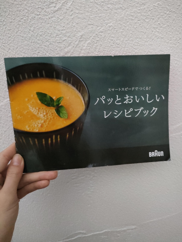 徹底検証】ブラウン ハンドブレンダー マルチクイック7 MQ735の