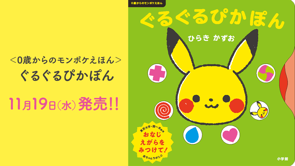 monpoke│モンポケ│BOOK