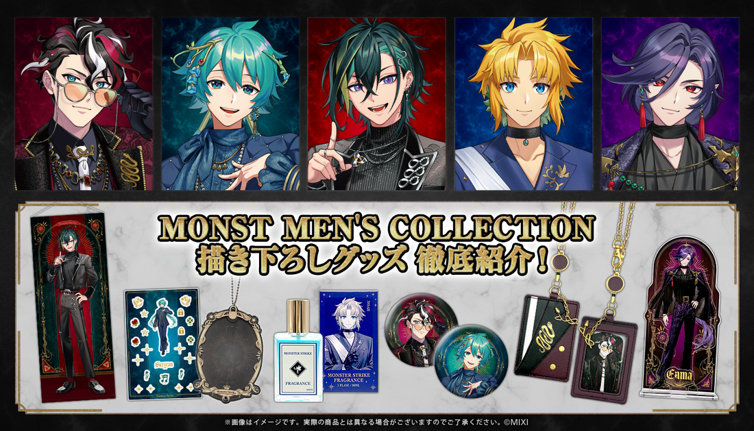 描き下ろし 「MONST MEN'S COLLECTION」を徹底紹介！｜モンスター