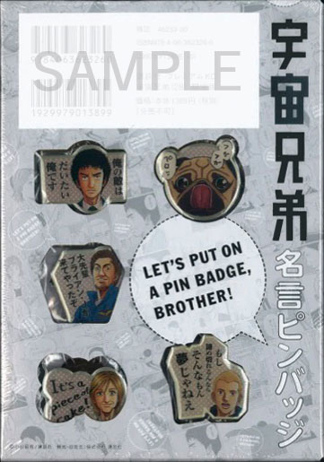 プレゼント企画マンガ『宇宙兄弟』26巻〜35巻までの公式サイト限定版を