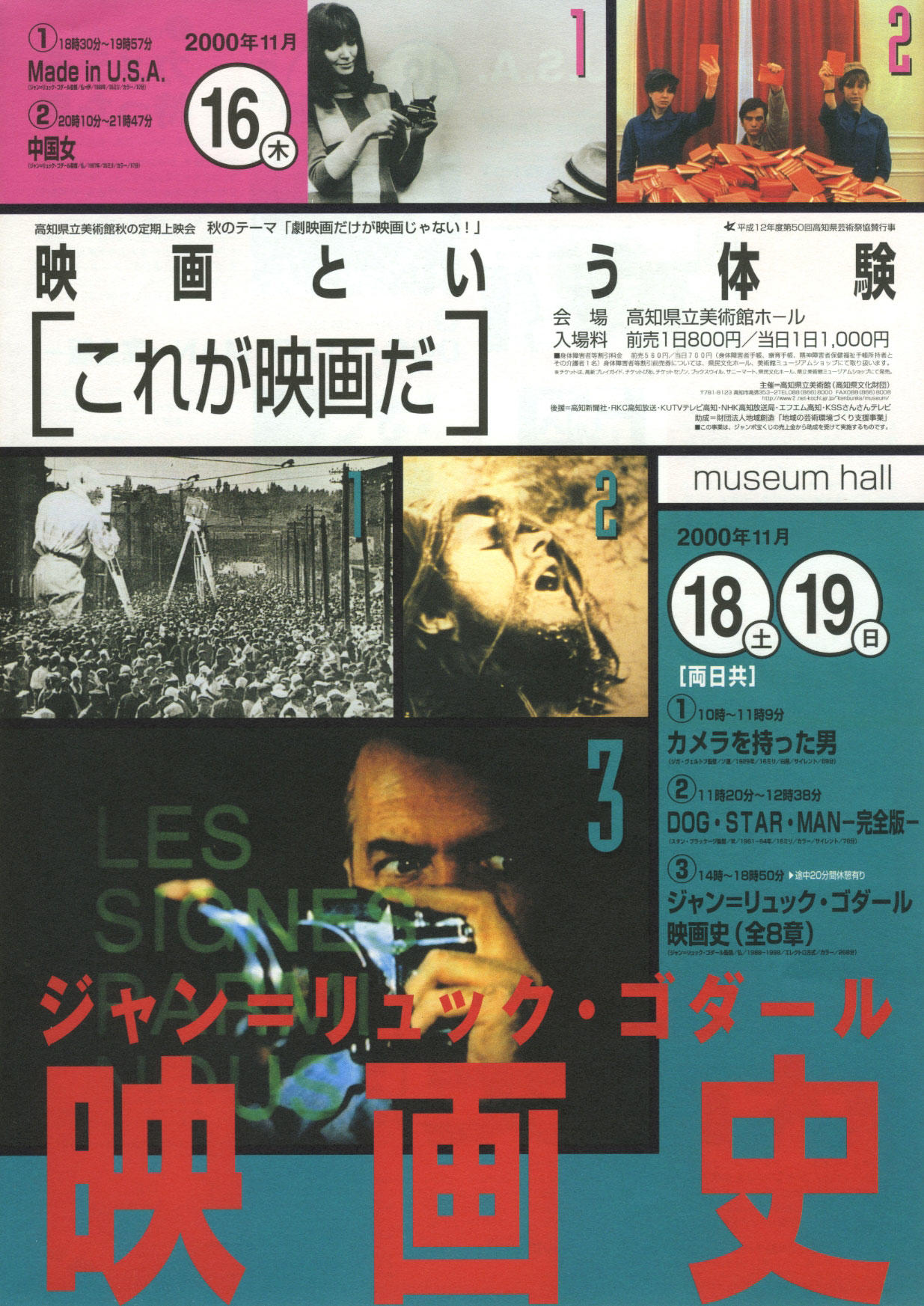 これが映画だ｜イベント｜高知県立美術館