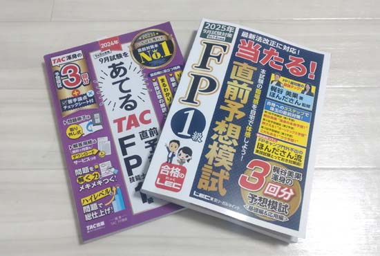 FP1級の独学におすすめのテキスト・問題集2026【比較ランキング