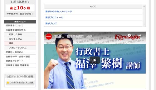 フォーサイト行政書士講座の評判は？口コミやテキスト・合格率など徹底