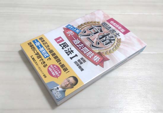 司法書士の独学におすすめの問題集・過去問2026【徹底比較！】 | モア