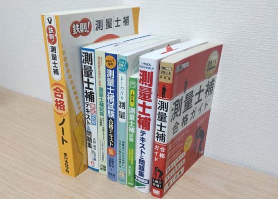 測量士補の独学におすすめのテキスト・過去問2026【比較ランキング