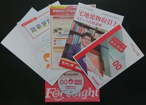 フォーサイト宅建講座の評判・口コミ【体験レビュー！】 | モアライセンス