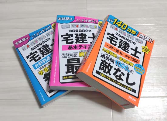 宅建の独学におすすめのテキスト・参考書2026【比較ランキング