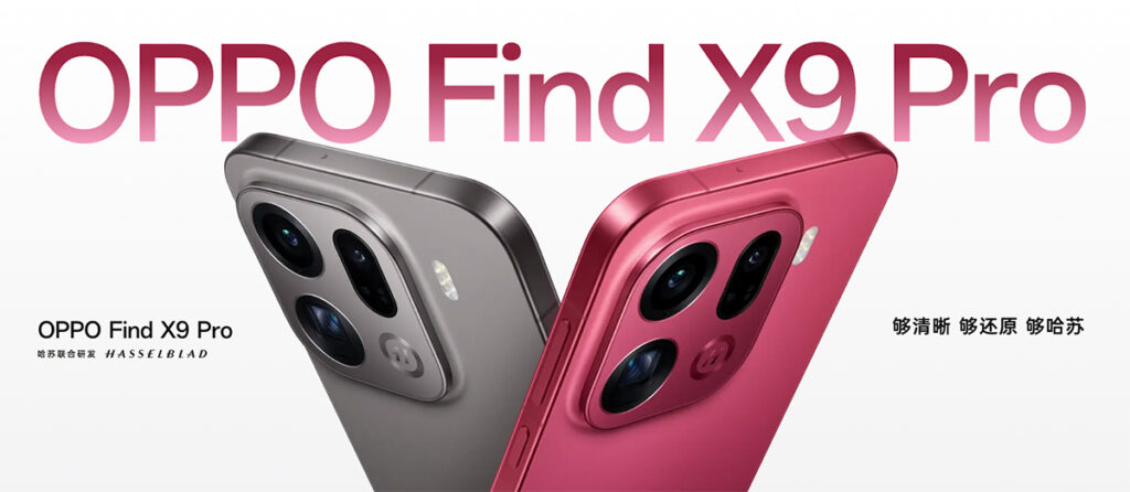 Ultra級の2億画素望遠カメラを備えた「OPPO Find X9 Pro」が中国発表