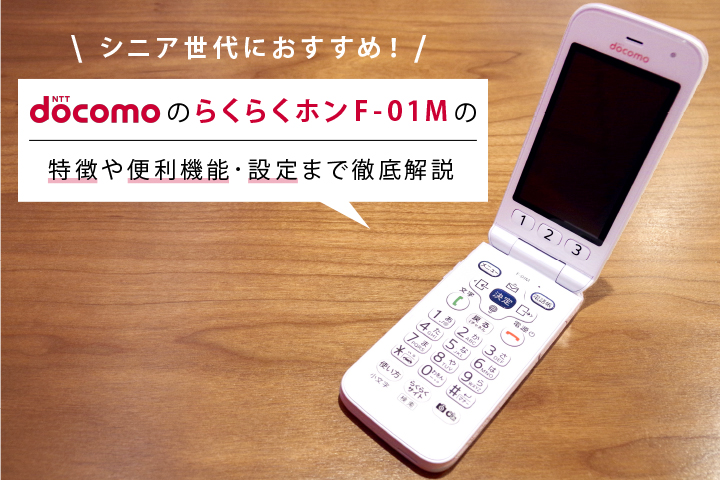 docomo らくらくホン シルバー 未使用 らくらくスマートフォン4｜価格