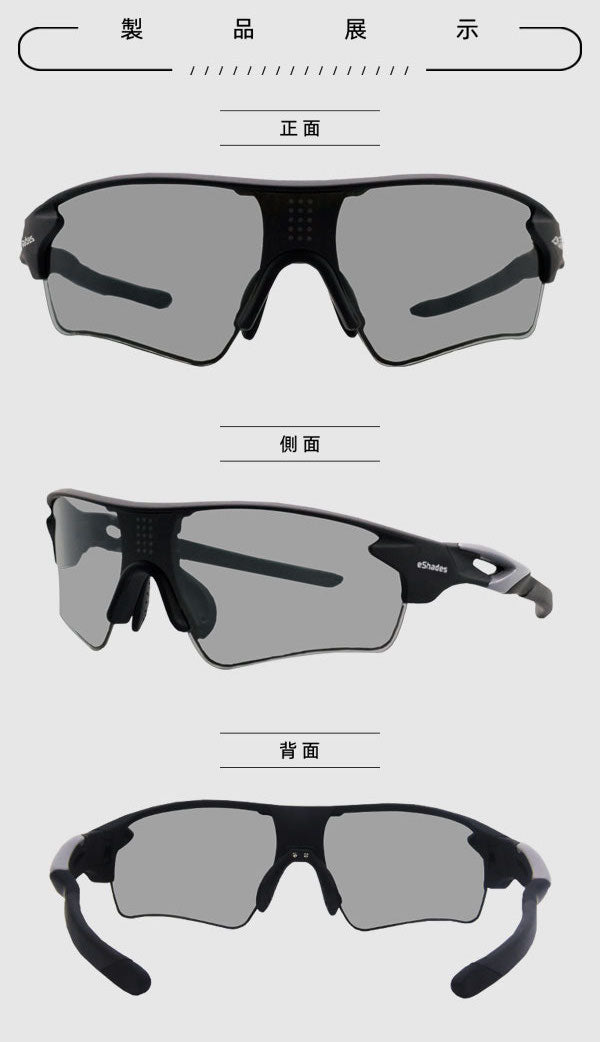 サングラス 0.1秒で瞬間調光 eshades – Mobile On Demand
