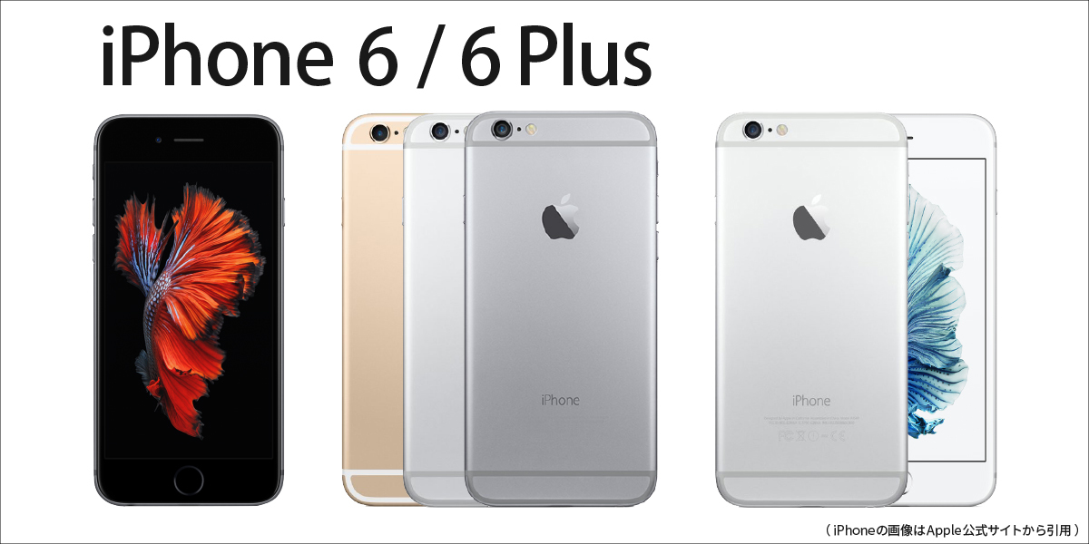 iPhone6/6Plus】機能一覧｜iPhone6/6Plusの製品仕様や性能、機能一覧