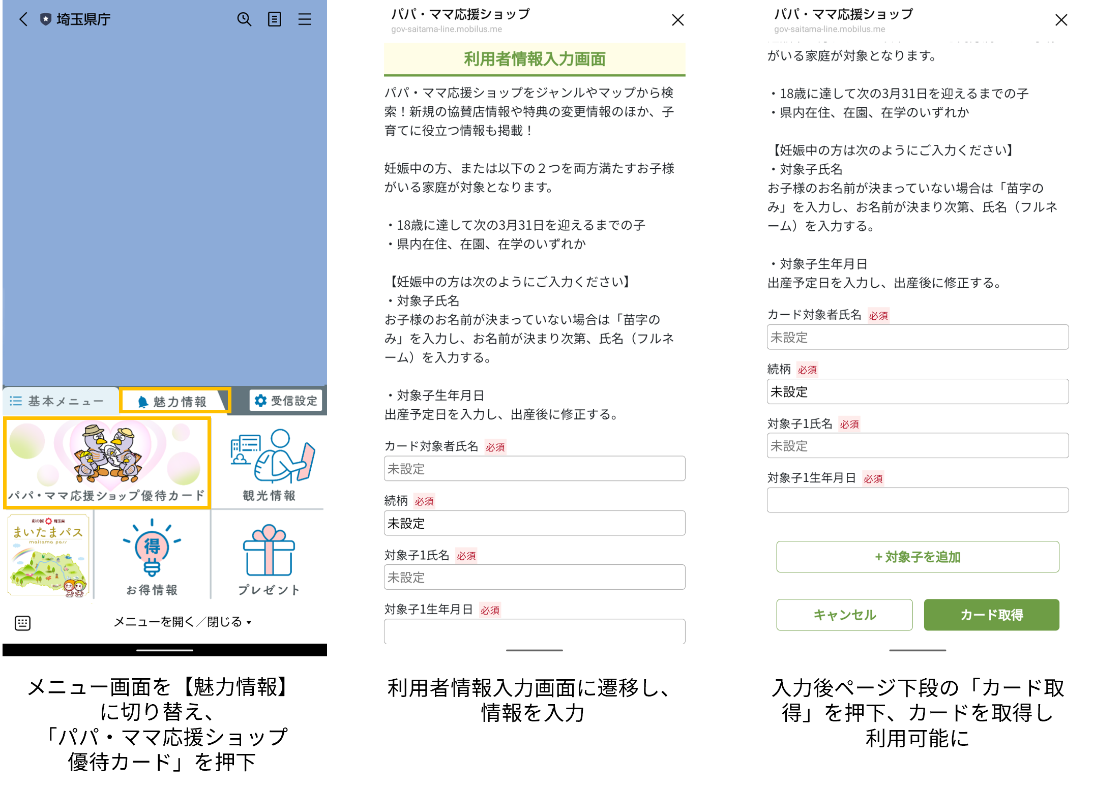 埼玉県LINE公式アカウントのリニューアルを包括サポート | モビルス