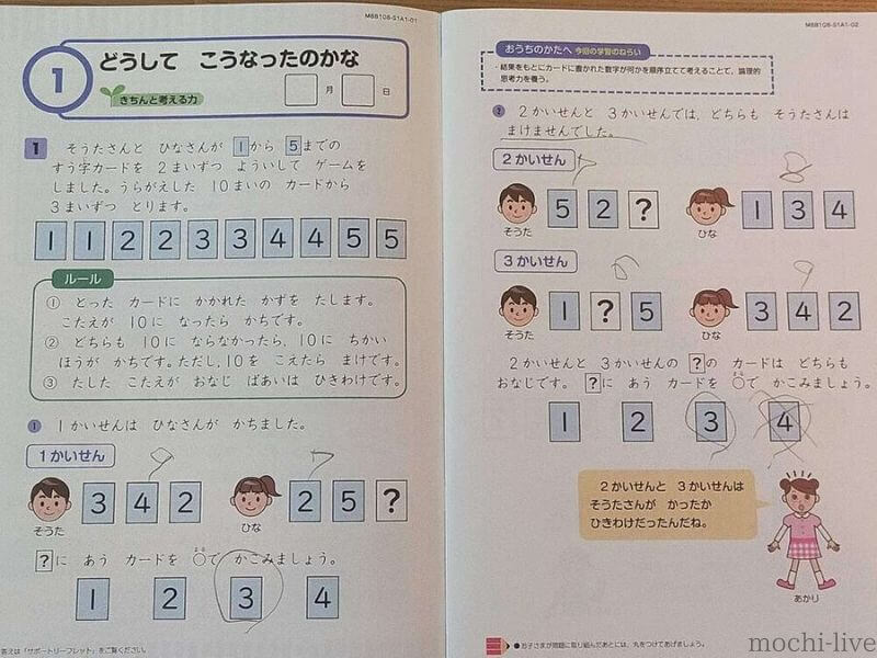 Z会「みらい思考力ワーク」で育む6つの力｜小1長女の教材を使って