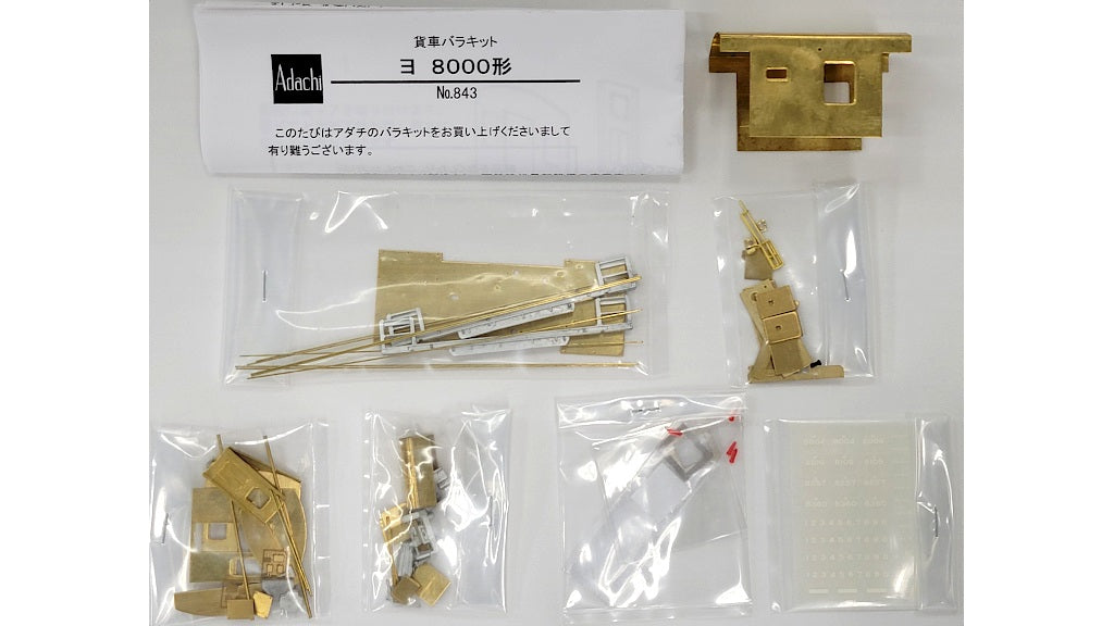 安達製作所 [0843] ヨ8000形 キット (1:80 16.5mm/HOゲージ) – 天賞堂