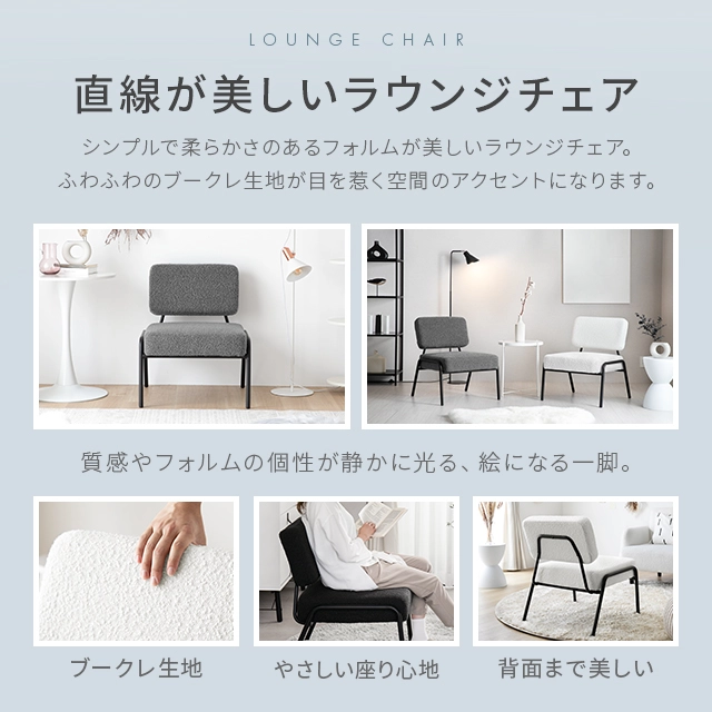 30%OFF対象! ブークレラウンジチェア｜モダンデコ公式｜インテリア