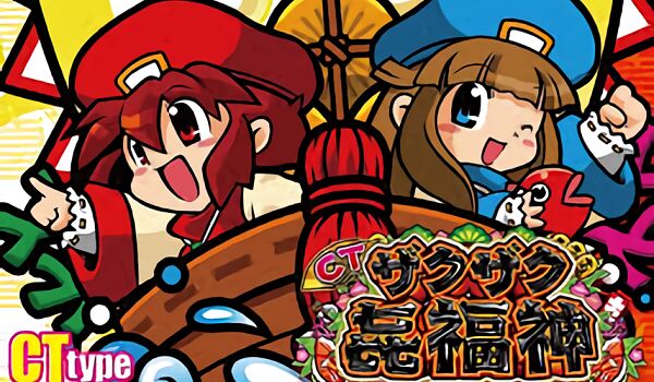 CTザクザク七福神【打ち方/勝ち方/狙い目まとめ】 | モゲスロ