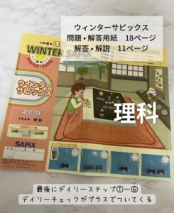 サピックス(SAPIX)冬期講習日程・プリント量・内容 4年｜中学受験