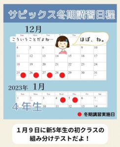 サピックス(SAPIX)冬期講習日程・プリント量・内容 4年｜中学受験