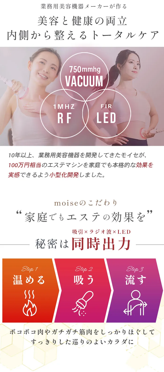 RADI CRUSH|1MHzマルチポーラ式ラジオ波と強力吸引で圧倒的