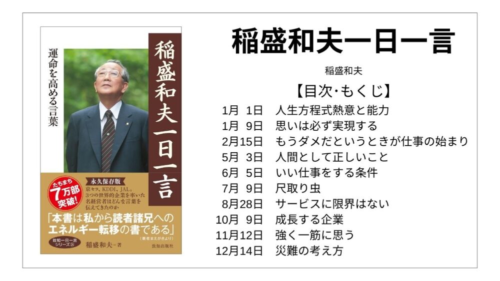 全目次】京セラフィロソフィ / 稲盛和夫【要約・もくじ・評価感想