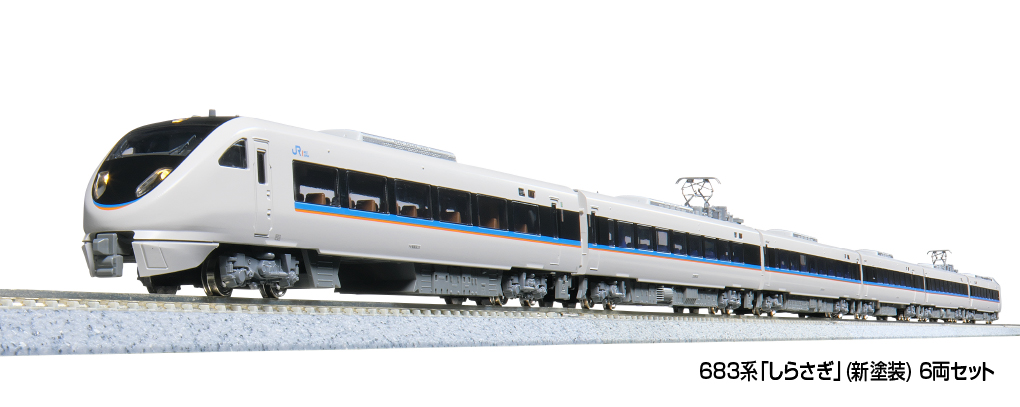 KATO】683系0番代 しらさぎ（新塗装）2025年5月発売 | モケイテツ