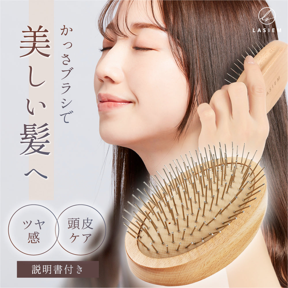 かっさブラシ 頭皮ケア・ツヤ感アップ！ – LASIEM（ラシエム）公式ストア