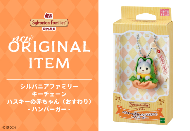 NEW ORIGINAL ITEM】「シルバニアファミリーキーチェーン ハスキーの
