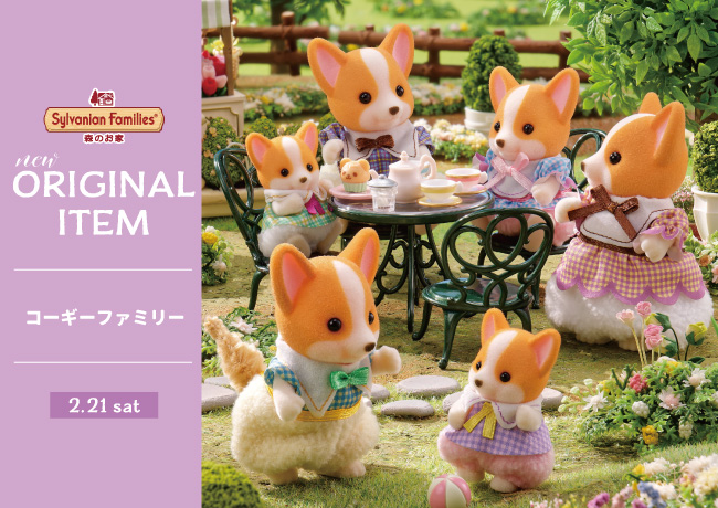 NEW ORIGINAL ITEM】「コーギーファミリー」新発売♪ | シルバニア