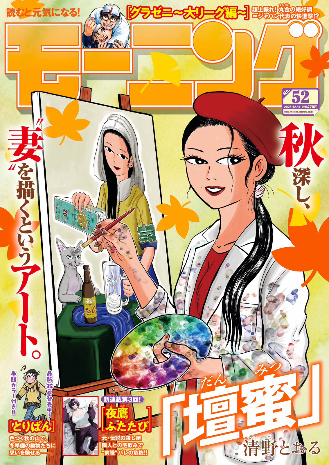 モーニング 2025年52号｜モーニング公式サイト - 講談社の青年漫画誌