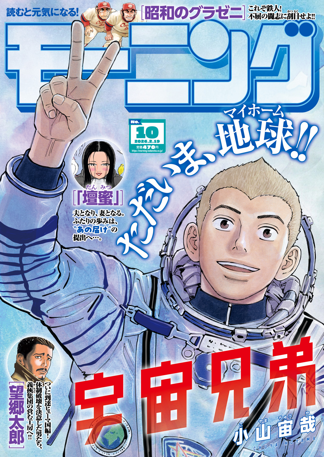 祝・連載15周年！】『宇宙兄弟』最新42巻は本日12/22（木）発売、特装