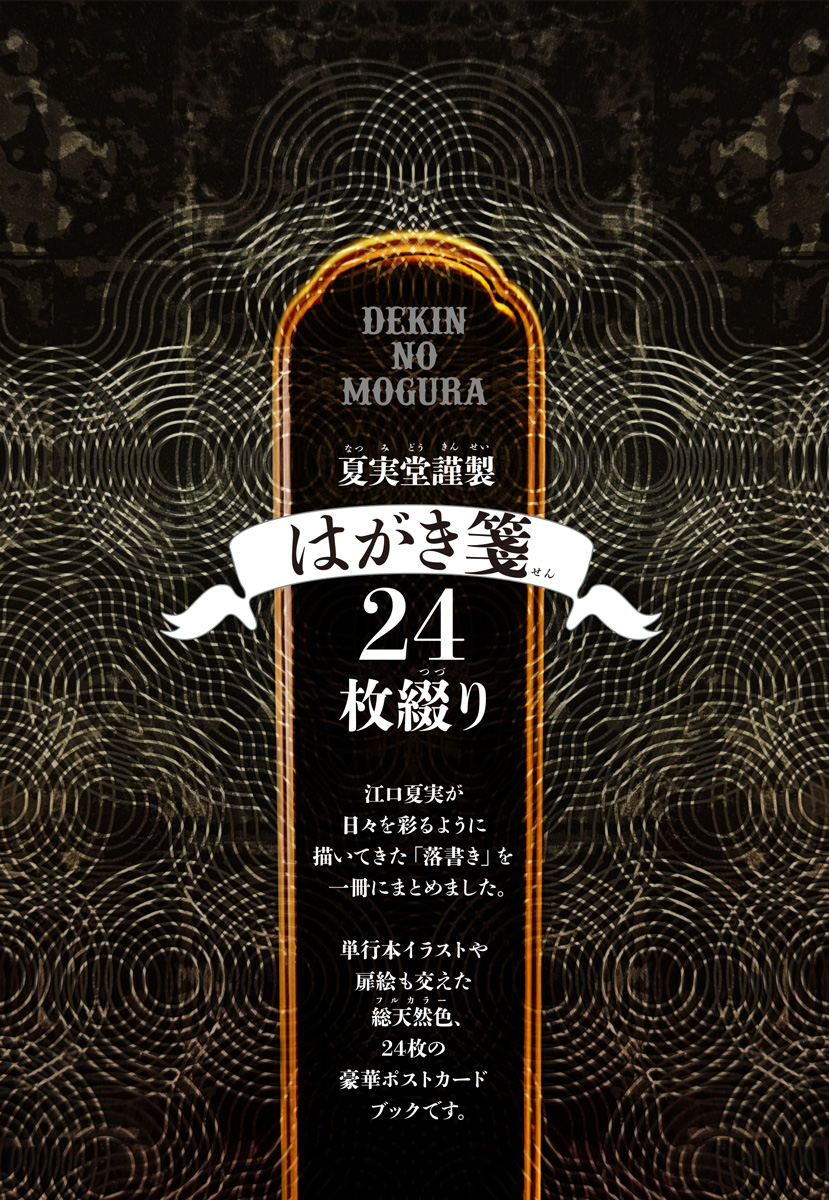 出禁のモグラ』最新⑦巻は本日6/21（金）発売！ 初の特装版は