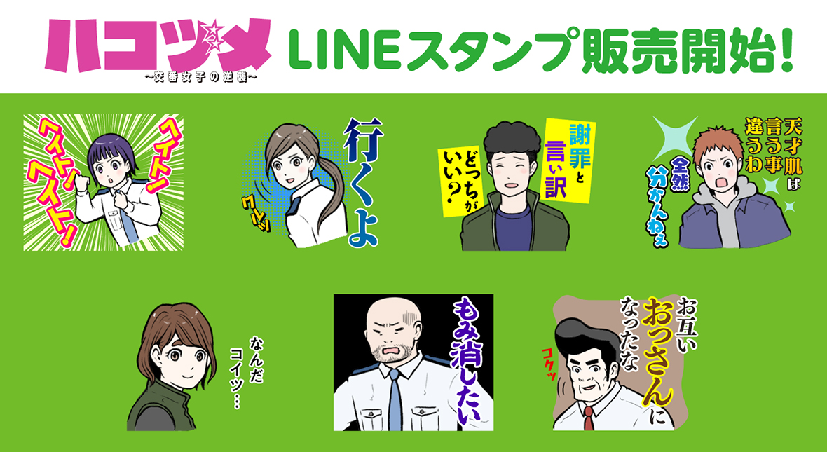 ハコヅメ』最新⑰巻＆『別章 アンボックス』は本日6/23発売！ 2冊同時