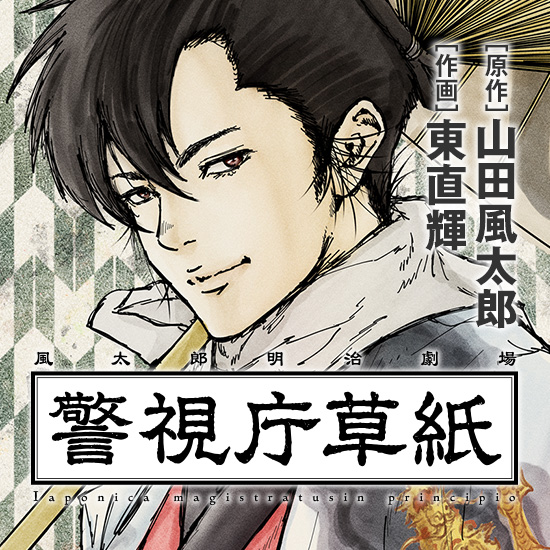 山田風太郎｜モーニング公式サイト - 講談社の青年漫画誌