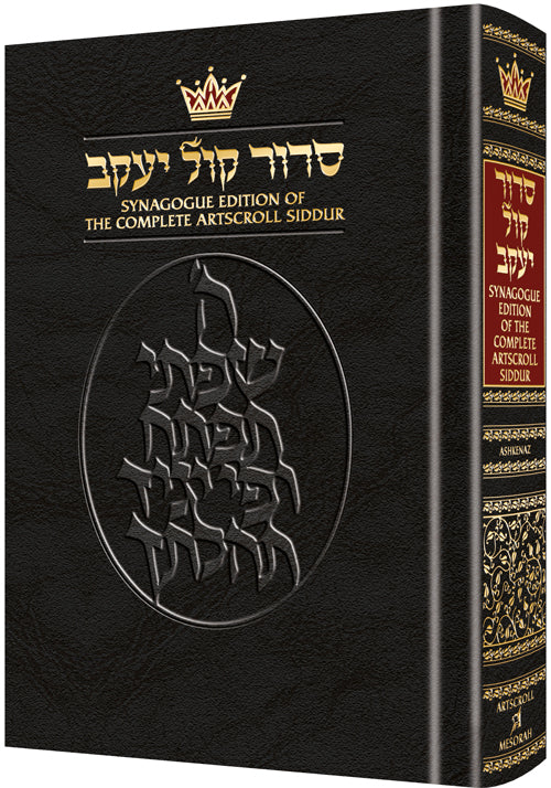 Siddur Hebrew/English: Complete Full Size - Ashkenaz - Synagogue
